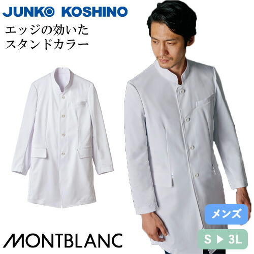◎商品名：ドクターブレザー 長袖(男性用)◎メーカー：住商モンブラン◎品番：JK193-11◎カラー：ホワイト◎サイズ：S、M、L、LL、3L◎商品説明：背面：ウエスト位置を高く見せる、背面の切り替え