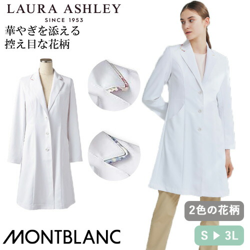 ◎商品名：ドクターコート 長袖[シングル](女性用)◎メーカー：住商モンブラン◎品番：LW102-12、LW102-13◎カラー：ホワイト/ピンク、ホワイト/ブルー◎サイズ：S、M、L、LL、3L◎商