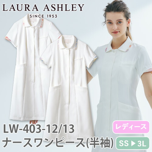 ◎商品名：ナースワンピース 半袖(女性用)◎メーカー：住商モンブラン◎品番：LW403-12、LW403-13◎カラー：オフホワイト/ピンク、オフホワイト/ブルー◎サイズ：S、M、L、LL、3L◎商品