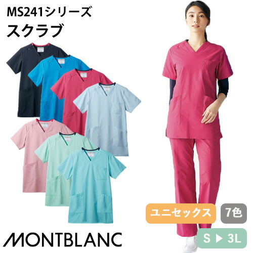 ◎商品名：スクラブ 半袖(兼用)◎メーカー：住商モンブラン◎品番：MS241-92、MS241-33、MS241-81、MS241-22、MS241-32、MS241-42、MS241-43◎カラー：