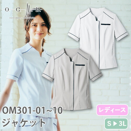 ◎商品名：ナースジャケット 半袖(女性用)◎メーカー：住商モンブラン◎品番：OM301-01、OM301-10◎カラー：ライトグレー、ホワイト◎サイズ：S、M、L、LL、3L◎商品説明：脇ポケット：シ