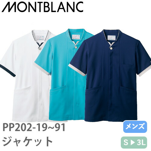◎商品名：ジャケット 半袖(男性用)◎メーカー：住商モンブラン◎品番：PP202-19、PP202-41、PP202-91◎カラー：白/ネイビー、ターコイズ/ライトグレー、ネイビー/ライトグレー◎サイ