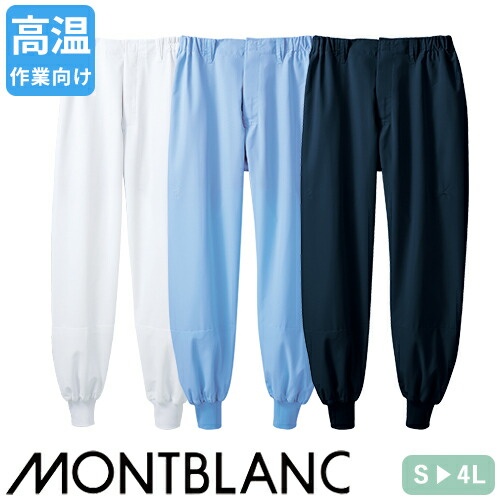 ◎商品名：パンツ◎メーカー：住商モンブラン◎品番：RL7701-2、RL7701-4、RL7701-9◎カラー：白、ブルー、ネイビー◎サイズ：S、M、L、LL、3L、4L◎素材：クーリップポリエステル