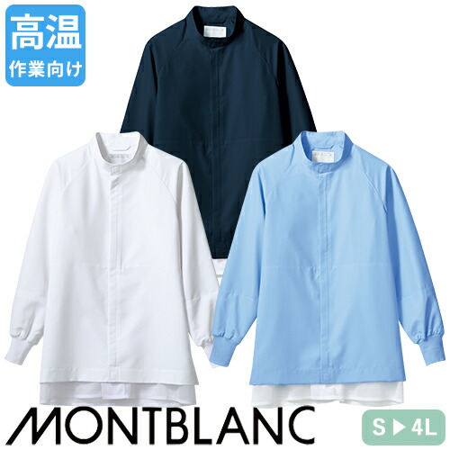 ◎商品名：ブルゾン 長袖◎メーカー：住商モンブラン◎品番：RL8711-2、RL8711-4、RL8711-9◎カラー：白、ブルー、ネイビー◎サイズ：S、M、L、LL、3L、4L◎素材：クーリップポリ