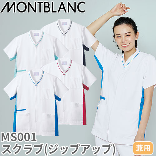 ◎商品名：スクラブ 半袖(兼用)◎メーカー：住商モンブラン◎品番：MS001-0122、MS001-0132、MS001-0173、MS001-0183◎カラー：白/Mブルー、白/Mターコイズ、白/M