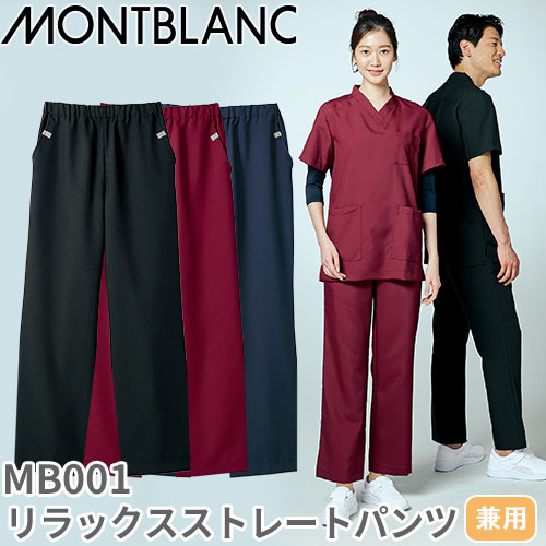 ◎商品名：パンツ(兼用)◎メーカー：住商モンブラン◎品番：MB001-00、MB001-81、MB001-92◎カラー：黒、ワイン、Mネイビー◎サイズ：S、M、L、LL、3L◎商品説明：住商モンブラン