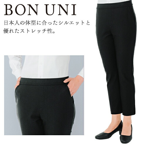 ◎商品名：レディースパンツ◎メーカー：ボンユニ(BONUNI)◎品番：00204-99◎カラー：99.黒◎サイズ：S、M、L、LL、3L◎素材：トリコット(ナイロン90%,ポリウレタン10%)◎機能：