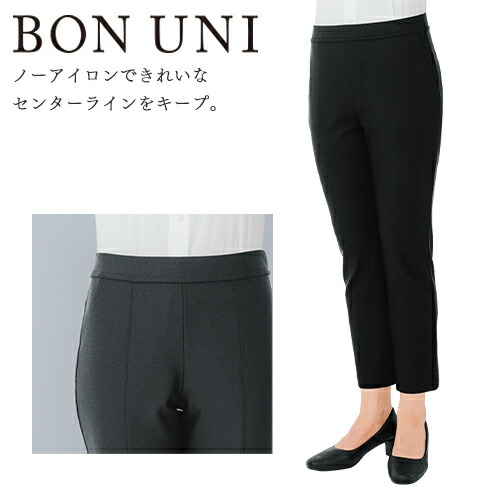 ◎商品名：レディースパンツ◎メーカー：ボンユニ(BONUNI)◎品番：00205-99◎カラー：99.黒◎サイズ：S、M、L、LL、3L◎素材：トリコット(ポリエステル90%,ポリウレタン10%)◎機