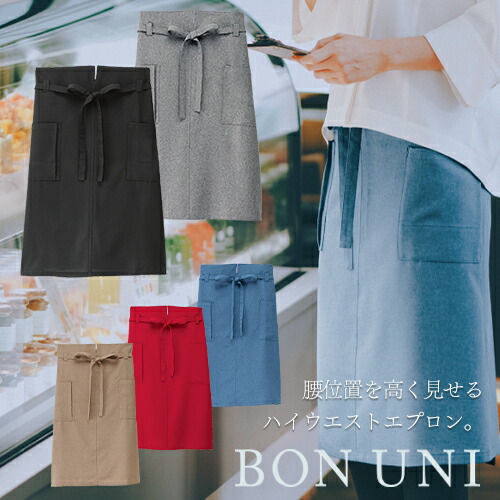 ◎商品名：ラップエプロン◎メーカー：ボンユニ(BONUNI)◎品番：27206-15、27206-26、27206-72、27206-92、27206-99◎カラー：15.インディゴブルー、26.ラズ