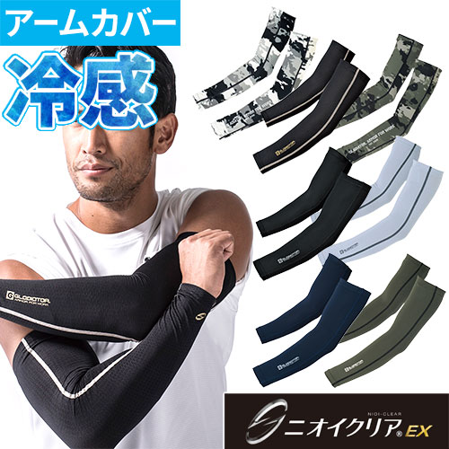 ◎商品名：ニオイクリア 全面消臭アームカバー 左右1セット◎メーカー：コーコス信岡(CO-COS)◎品番：G-236◎カラー：1 ネイビー、13 ブラック、53 ハニカムブラック、29 アーミー、3 