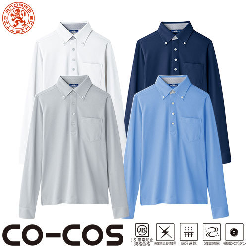 ◎商品名：マルチ7ビズボタンダウン長袖ポロシャツ◎メーカー：コーコス信岡(CO-COS)◎品番：A-278◎カラー：0 ホワイト、1 ネイビー、3 シルバー、7 サックス◎サイズ：SS、S、M、L、L