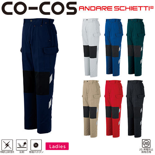 ◎商品名：レディースノータックカーゴパンツ(配色)(62〜66)◎メーカー：コーコス信岡(CO-COS)◎品番：A-3076◎カラー：1 ネイビー、3 シルバー、6 ブルー、9 グリーン、14 カーキ