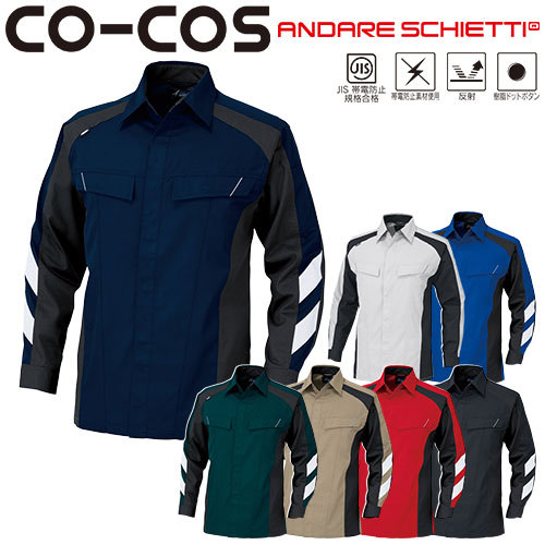 ◎商品名：長袖シャツ◎メーカー：コーコス信岡(CO-COS)◎品番：A-3078◎カラー：1 ネイビー、3 シルバー、6 ブルー、9 グリーン、14 カーキ、20 レッド、23 チャコール◎サイズ：S