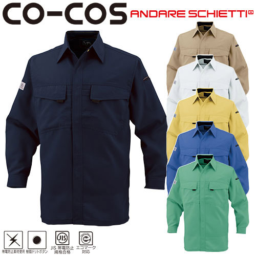 ◎商品名：エコ製品制電長袖シャツ◎メーカー：コーコス信岡(CO-COS)◎品番：A-3368◎カラー：1 ネイビー、2 ベージュ、3 シルバー、4 マスタード、6 ブルー、9 グリーン◎サイズ：SS、