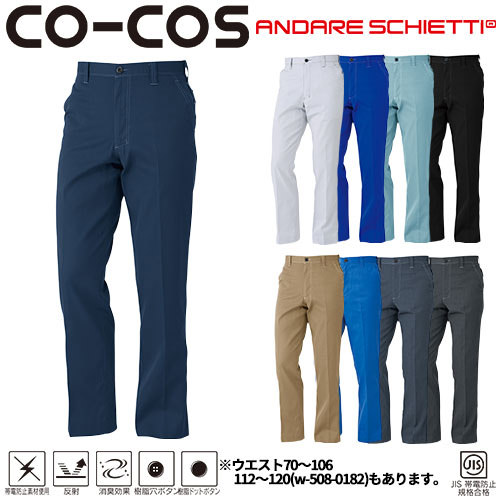 ◎商品名：ノータックスラックス(70〜106)◎メーカー：コーコス信岡(CO-COS)◎品番：A-4073◎カラー：1 ネイビー、3 シルバー、6 ブルー、9 グリーン、13 ブラック、14 キャメル