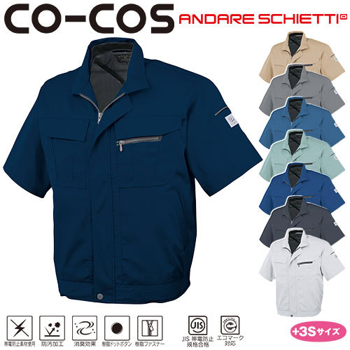 ◎商品名：エコ5IVEスター半袖ブルゾン◎メーカー：コーコス信岡(CO-COS)◎品番：A-4450◎カラー：1 ネイビーマリナー、2 ライトベージュ、3 グレー、6 シエロブルー、9 フレスコグリー