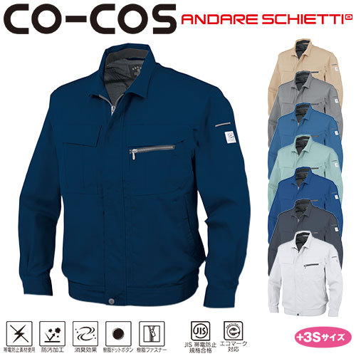 ◎商品名：エコ5IVEスター長袖ブルゾン◎メーカー：コーコス信岡(CO-COS)◎品番：A-4451◎カラー：1 ネイビーマリナー、2 ライトベージュ、3 グレー、6 シエロブルー、9 フレスコグリー