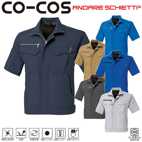 ◎商品名：半袖ブルゾン◎メーカー：コーコス信岡(CO-COS)◎品番：A-8070◎カラー：1 ネイビー、3 シルバー、6 ブルー、16 スカイブルー、23 チャコール、24 キャメル◎サイズ：SS、