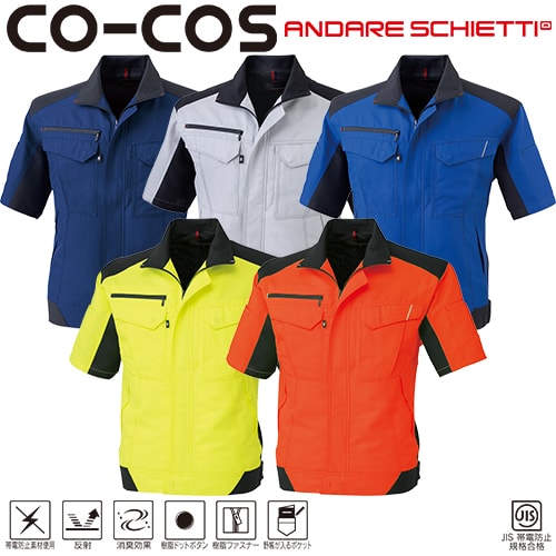 ◎商品名：半袖ブルゾン◎メーカー：コーコス信岡(CO-COS)◎品番：A-8080◎カラー：21 フラッシュイエロー、22 フラッシュオレンジ、1 ネイビー、3 シルバー、6 ブルー◎サイズ：SS、S