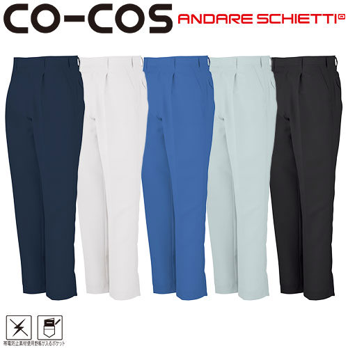 ◎商品名：ワンタックスラックス◎メーカー：コーコス信岡(CO-COS)◎品番：AS-723◎カラー：1 ミッドナイトネイビー、3 メタリックシルバー、6 レアルブルー、9 アースグリーン、23 ガンメ