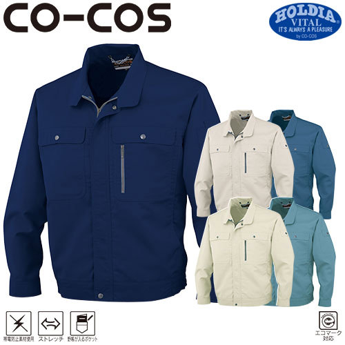 ◎商品名：エコストレッチ長袖ブルゾン◎メーカー：コーコス信岡(CO-COS)◎品番：H-191◎カラー：1 ネイビー、3 ストーングレー、5 アイボリー、6 ブルー、9 グリーン◎サイズ：SS、S、M