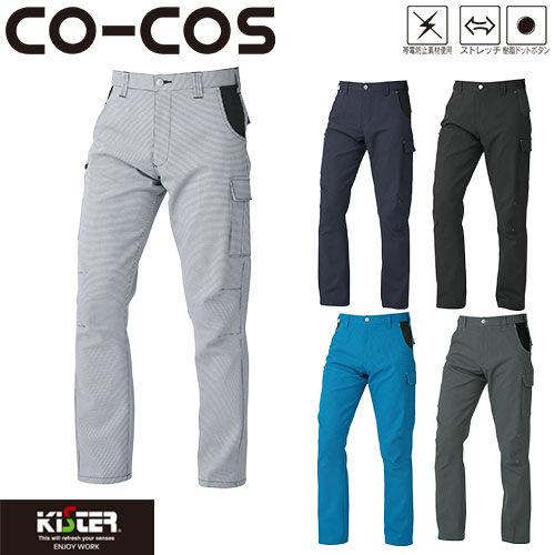 ◎商品名：カーゴパンツ◎メーカー：コーコス信岡(CO-COS)◎品番：K-2315◎カラー：1 ネイビー、6 ブルー、13 ブラック、23 チャコール、50 チドリ◎サイズ：SS、S、M、L、LL、3