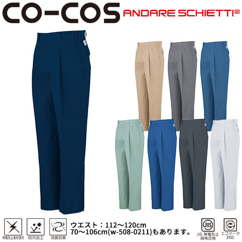 ◎商品名：エコ5IVEスターツータックスラックス(112〜120)◎メーカー：コーコス信岡(CO-COS)◎品番：A-4453◎カラー：1 ネイビーマリナー、2 ライトベージュ、3 グレー、6 シエロ