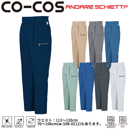 ◎商品名：エコ5IVEスターツータックカーゴパンツ(112〜120)◎メーカー：コーコス信岡(CO-COS)◎品番：A-4455◎カラー：1 ネイビーマリナー、2 ライトベージュ、3 グレー、6 シエ