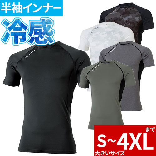 ◎商品名：ドライパワーサポート 半袖◎メーカー：コーコス信岡(CO-COS)◎品番：G-817◎カラー：13 ブラック、29 アーミー、33 モクグレー、50 ホワイトカモ、53 ブラックカモ◎サイズ
