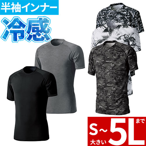 ◎商品名：クールタッチショートスリーブ◎メーカー：シンメン◎品番：0332◎カラー：06 ブラック、32 ヘザーグレー、76 アーミーブラック、77 フラッシュブラック、86 グランジブラック◎サイズ
