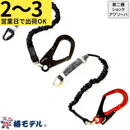 ◎商品名：蛇腹式ランヤード SC 1丁掛け SC-ASBL SC-ASOR◎メーカー：椿モデル◎品番：SC-ASBL-LJBL、SC-ASOR-LJBL◎カラー：ブラック+ブラック小カラビナ、オレンジ