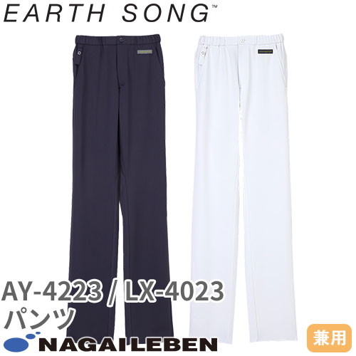 ◎商品名：男女兼用パンツ◎メーカー：ナガイレーベン◎品番：AY-4223、LX-4023◎カラー：14.ネイビー、1.ホワイト◎サイズ：SS、S、M、L、LL、BL◎商品説明：伸縮性に優れたしなやかな