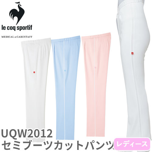 ◎商品名：セミブーツカット パンツ◎メーカー：ルコックスポルティフ(le coq sportif)◎品番：UQW2012◎カラー：1 バニラ、4 アクアブルー、9 オーキッドピンク◎サイズ：S、M、L