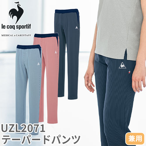 ◎商品名：テーパードパンツ◎メーカー：ルコックスポルティフ(le coq sportif)◎品番：UZL2071◎カラー：4 ブルー、8 レッド、20 チャコール◎サイズ：SS、S、M、L、LL、EL