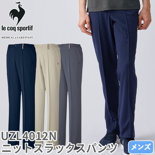 ◎商品名：ニットスラックスパンツ◎メーカー：ルコックスポルティフ(le coq sportif)◎品番：UZL4012N◎カラー：5 ネイビー、7 ベージュ、20 チャコール◎サイズ：S、M、L、LL