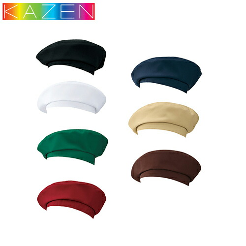 ◎商品名：ベレー帽◎メーカー：KAZEN(カゼン)◎品番：APK483-5、APK483-8、APK483-10、APK483-12、APK483-22、APK483-33、APK483-81◎カラー