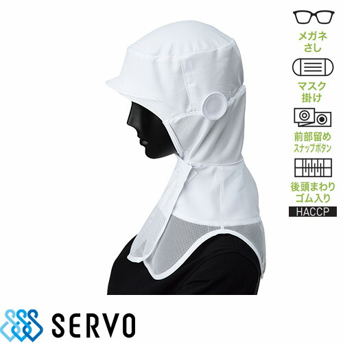 ◎商品名：クールフード◎メーカー：サーヴォ(Servo)◎品番：FCPU-1705◎カラー：A9 ホワイト◎サイズ：S、M、L◎素材：(ポリエステル99% 複合繊維(ポリエステル)1%) いつまでも続