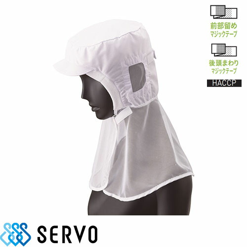◎商品名：クールフード◎メーカー：サーヴォ(Servo)◎品番：DC5183◎カラー：ホワイト◎サイズ：S、M、L◎素材：交織ポプリン ポリエステル 86% 綿 13% 複合繊維(ポリエステル)1% 