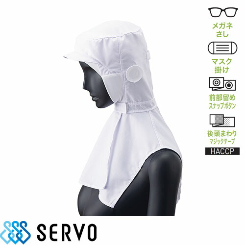 ◎商品名：クールフード◎メーカー：サーヴォ(Servo)◎品番：DC5011◎カラー：ホワイト◎サイズ：S、M、L◎素材：ドビー織り (ポリエステル60%綿34%複合繊維(ソフィスタ)5%複合繊維(ポ