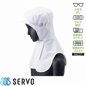 ◎商品名：クールフード◎メーカー：サーヴォ(Servo)◎品番：DC5220◎カラー：ホワイト◎サイズ：F◎素材：ドビー織り (ポリエステル60%綿34%複合繊維(ソフィスタ)5%複合繊維(ポリエステ