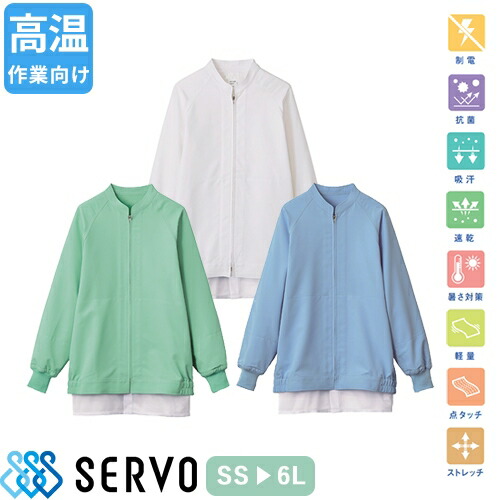 ◎商品名：男女兼用長袖ジャンパー◎メーカー：サーヴォ(Servo)◎品番：VP525、VP526、VP621◎カラー：サックス、グリーン、ホワイト◎サイズ：SS、S、M、L、LL、3L、4L、5L、6
