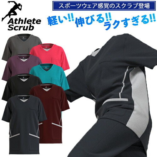 ◎商品名：男女兼用ニットスクラブ◎メーカー：サーヴォ(Servo)◎品番：MSCU-2201、MSCU-2301◎カラー：ブラック、ワイン、ネイビー、ターコイズブルー、スパニッシュローズ、チャコールグ