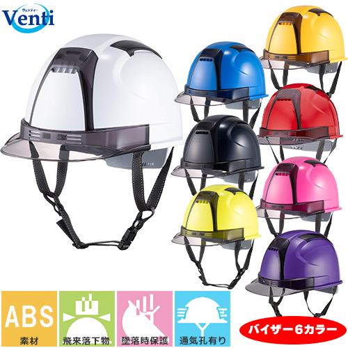 ◎商品名：Venti ヘルメット◎メーカー：トーヨーセフティー(TOYO SAFETY)◎品番：No.390F-OTSS、No.390F-OTCC、No.390F-OTGG、No.390F-OTYY、