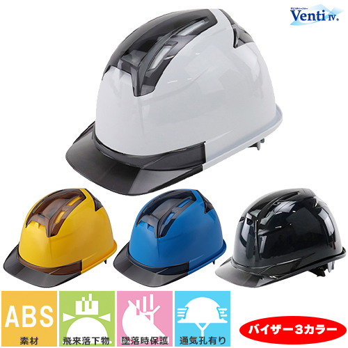 ◎商品名：Venti IV 通気孔付きヘルメット◎メーカー：トーヨーセフティー(TOYO SAFETY)◎品番：No.396F-S、No.396F-C、No.396F-Bu◎カラー：白、うす黄、ロイヤ