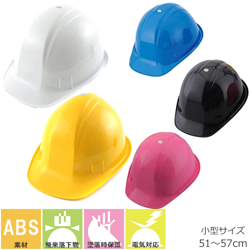 ◎商品名：ヘルメット Sサイズ◎メーカー：トーヨーセフティー(TOYO SAFETY)◎品番：No.170SF-OT◎カラー：白、うす黄、ロイヤルブルー、紺、ピンク◎規格：飛来落下物・墜落時保護・電気