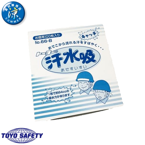 ◎商品名：汗取りシート 汗水吸 100枚入り◎メーカー：トーヨーセフティー(TOYO SAFETY)◎品番：66-B◎規格：100枚入り◎重量：1枚あたり約5g◎商品説明：吸った汗を内部でゼリー状に固