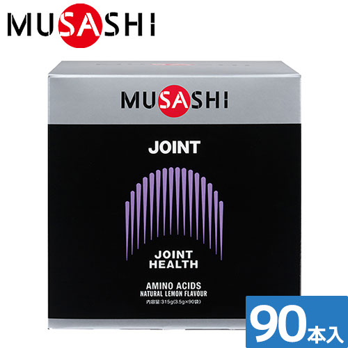 ◎商品名：MUSASHI JOINT(ジョイント) 90本入◎メーカー：MUSASHI(ムサシ)◎品番：174◎サイズ：90本入◎商品説明：曲げ伸ばしの動きに負担を感じる人々が多くいます｡JOINT(