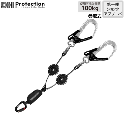 ◎商品名：Ex Air巻取式ランヤード フルハーネス・胴ベルト兼用 100kg対応（ダブル）◎メーカー：DH PROTECTION◎品番：DH03-J1D10-03(D)◎規格：2019年2月1日労働