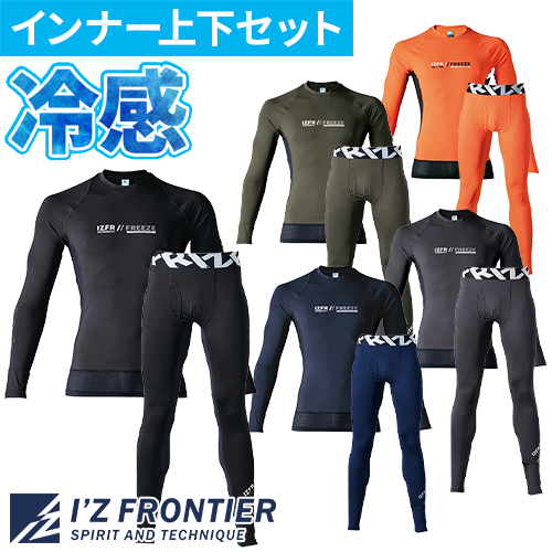 ◎商品名：アイズフロンティア インナー上下セット(接触冷感コンプレッション クルーネックシャツ #220 +超遮熱・接触冷感コンプレッションタイツ #205)◎メーカー：アイズフロンティア(I